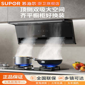 苏泊尔MS1零感抽吸油烟机家用顶侧双吸智能变频厨房小尺寸大吸力自清洁4250