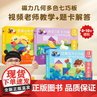 金龟子七巧板磁力拼图益智玩具智力教具一年级课本小学生儿童早教