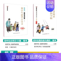 [初中生2本装]古诗文133篇+名著摘抄(临摹-楷书) [正版]初中生字帖练字七年级八年级上册练字帖每日一练古诗文中学生