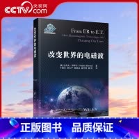 [正版]央视网改变世界的电磁波 (美)拉杰夫·邦萨尔著 国防工业出版社