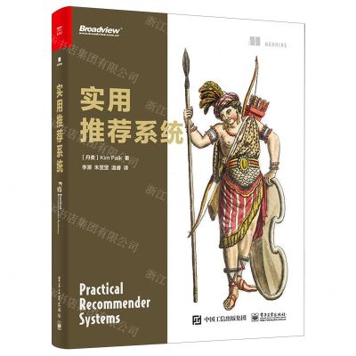 [N]实用推荐系统-9787121420788