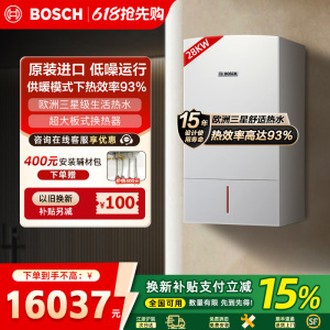 博世(BOSCH)壁挂炉尊享欧洲之星28kW采暖炉原装进口家用天然气燃气热水器两用炉家庭采暖壁挂炉锅炉生活热水器