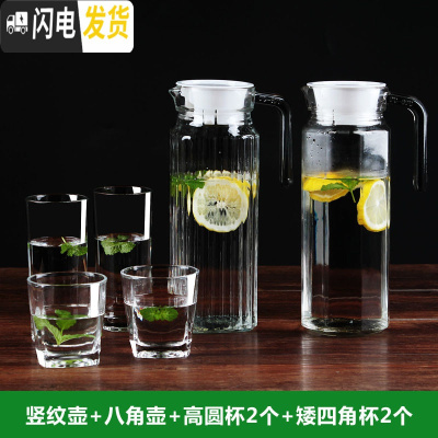 三维工匠冷水壶玻璃凉水壶瓶大容量泡茶壶防爆家用耐热高温凉白开水杯套装 竖纹壶+八角壶+高圆杯2+矮四角杯2