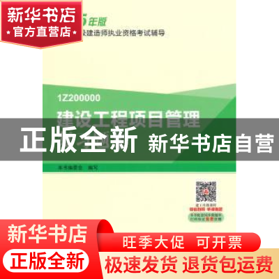 正版 建设工程项目管理复习题集 本书编委会编写 中国建筑工业出
