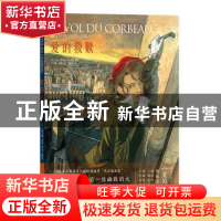 正版 爱的救赎 [法]让-皮埃尔·吉布拉,译者:杜江鑫 方堃 后浪