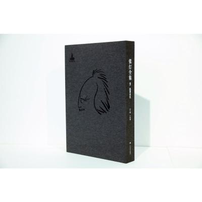 张仃全集卷9:焦墨设色