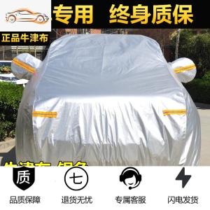 [补贴10%]北京现代名图瑞纳朗动领动ix35途胜汽车车衣车罩专用防晒防雨隔热汽车车衣