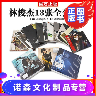 正版林俊杰CD新专辑全套伟大的渺小/和自己对话/因你而在她说