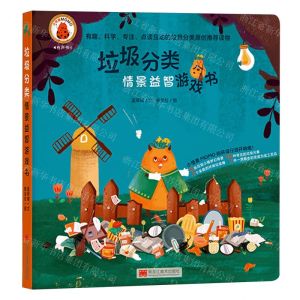 [N]垃圾分类情景益智游戏书(精)-9787559364395