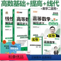 2025汤家凤高基础+提高+线代讲义 [正版] 汤家凤2025考研数学线性代数辅导讲义+高等数学辅导讲义 2025考