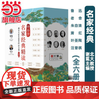 正版书籍 名家经典精读6册 藏在大家名篇里的语文课(新老包装随机发货)汪曾祺萧红叶圣陶老舍鲁迅朱自清中小学课外阅读书