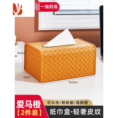 三维工匠纸巾盒抽纸盒洗脸巾收纳盒桌子客厅轻奢创意家用餐巾弹簧网红 爱马橙[两个装][一抽到底弹簧]