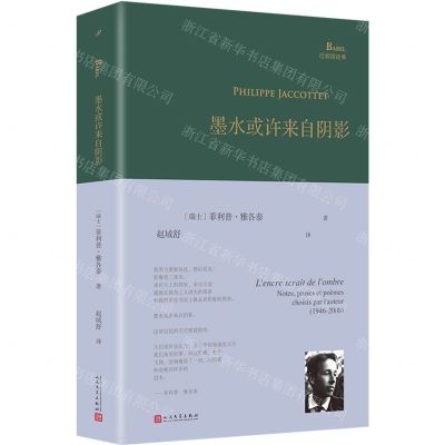 [N]墨水或许来自阴影(精)/巴别塔诗典-9787020185900