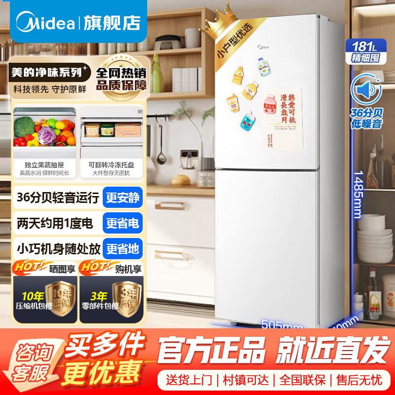 [官方正品]美的181升双门冰箱家用双温冷藏冷冻大容量保鲜低音超薄电冰箱小户型两开门MR-190E极地白