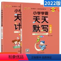 [一年级]上册 语文+数学-人教版2本 小学通用 [正版]小学学霸天天计算默写一三二年级四五六年级下册上册语文数学英语