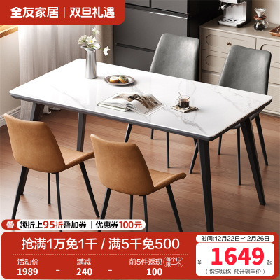 全友家居意式极简餐桌椅岩板台面餐桌 欧皮餐椅 多配色组合餐厅家具餐桌餐椅