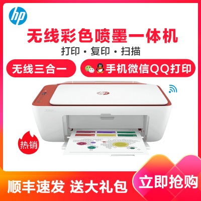 惠普（HP）2729/2721/2722/2723/2720家用彩色喷墨打印机一体机机器发货颜色随机无线学生照片网课试卷作业资料办公打印(打印扫描复印无线)套餐三