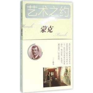 正版新书]蒙克音渭9787544056953