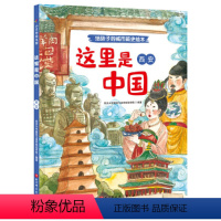 这里是中国·西安(给孩子的城市简史绘本) [正版]这里是中国 西安 儿童绘本3-6岁经典必读宝宝亲子睡前早教启蒙认知图画