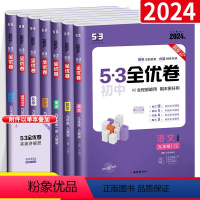 [人教版]九年级7本全套 九年级/初中三年级 [正版]五三53全优卷九年级上册下册全一册数学语文英语物理化学历史政治试卷
