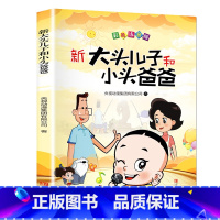 新大头儿子和小头爸爸 [正版]神笔马良二年级必读注音版全套5册快乐读书吧二年级下册必读的课外书老师阅读愿望的实现七色花一