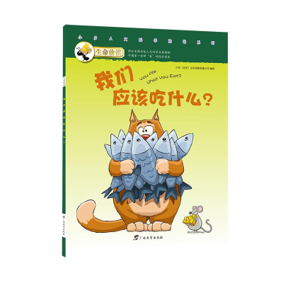 正版新书]生命价值第二辑4:我们应该吃什么?小多(北京)文化传