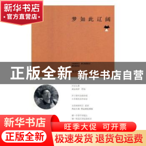正版 梦如此辽阔 张润所著 北岳文艺出版社 9787537859028 书籍