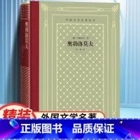 网格本:奥勃洛莫夫 [正版]奥勃洛莫夫 (俄)冈察洛夫著 冈察洛夫 多余人 精装 网格本人文社外国文学名著丛书 人民文
