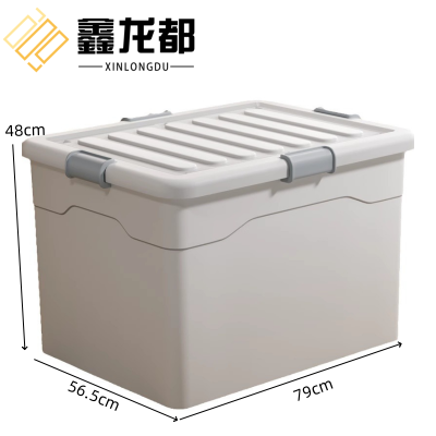 鑫龙都收纳箱79cm个