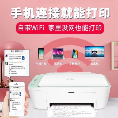 惠普HP DeskJet 2722 A4彩色无线家用照片打印机多功能复印扫描一体机 惠普打印机无线WIFI网络电脑打印 学生打印机一体 套餐四