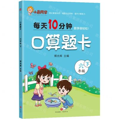 [N]口算题卡(6下)-9787545569179