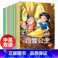 [20册]快乐童话王国 双语绘本 [正版]世界经典童话故事绘本 中英文双语绘本白雪公主故事书大全幼儿安徒生格林童话儿童绘