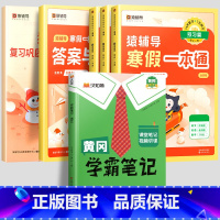 寒假一本通[人教版]+学霸笔记语文下册 小学五年级 [正版]2024寒假一本通小学一年级上册寒假作业二年级三四五六年级语