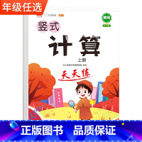 [上册]计算天天练 小学五年级 [正版]竖式计算天天练一年级二年级三年级下册四五六年级上册人教版同步练习题册儿童能手小达