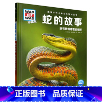 [正版]蛇的故事
