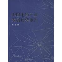 正版新书]中国电影产业发展趋势报告陈岩9787565719226