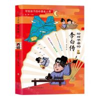 [N]给孩子看的李白传/写给孩子的中国名人传-9787572811258