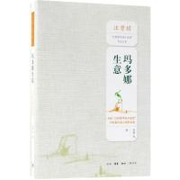 正版新书]玛多娜生意:首届"汪曾祺华语小说奖"中短篇小说入围作