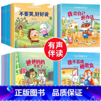 [全40册]情绪管理+性格培养+情商培养+自我保护 [正版]儿童绘本3一6一8岁带拼音故事书幼儿园阅读小中大班宝宝有声读