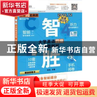 正版 智胜大学英语四级真题解析 宋达主编 中译出版社 9787500143