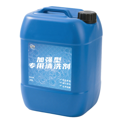 赞属 加强型专用清洗剂 20L 桶