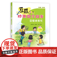 豆瓜侦探社(二年级)