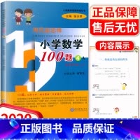 [正版]现代新思维小学数学100题 4A 适用四年级上册思维训练训练丛书 4年级上小学生练习册提升基础知识教辅辅导工具