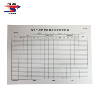 铁凇 机车专用润滑油脂盘点清查对照表 297*210mm 册