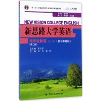 新思路大学英语视听说教程 第二册(第二版)