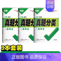 2024版[语数英]3本套装 初中通用 [正版]2025真题分类卷语文数学物理化学英语道法历史八九年级专项训练练真题历年