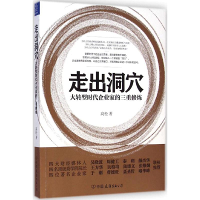 [M]走出洞穴-9787505734593