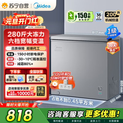 [自营]美的冰箱(Midea)200升 低霜家用 冷藏冷冻转换冰柜 一级能效母婴母乳冷柜 BD/BC-200KMF(E)