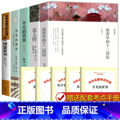 [全5册]八年级下册选读 [正版]钢铁是怎样炼成的 经典常谈朱自清 经典常谈初中原著 八年级下册必名著课外书全套完整版