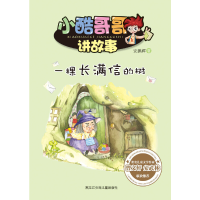 音像小酷哥哥讲故事--一棵长满信的树安鹏辉